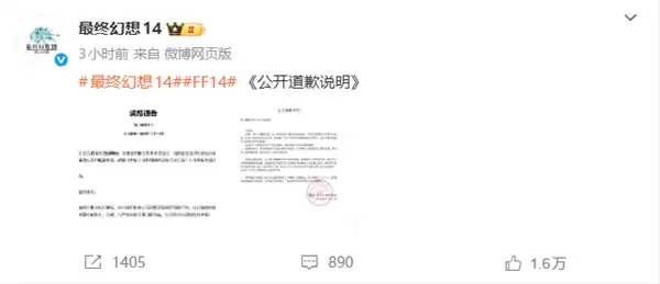 《最终幻想14》国服女运营发表“玩家该死”言论 官方道歉：已开除 永不录用