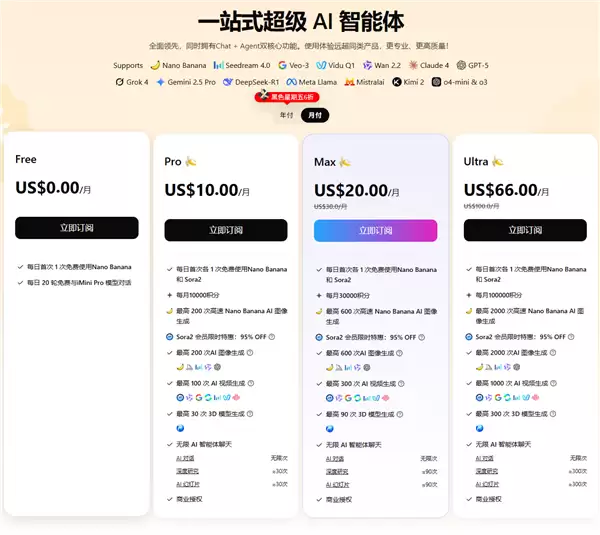 国外爆火！一站式超级AI智能体imini上线黑五6折大促：全球顶尖大模型一网打尽