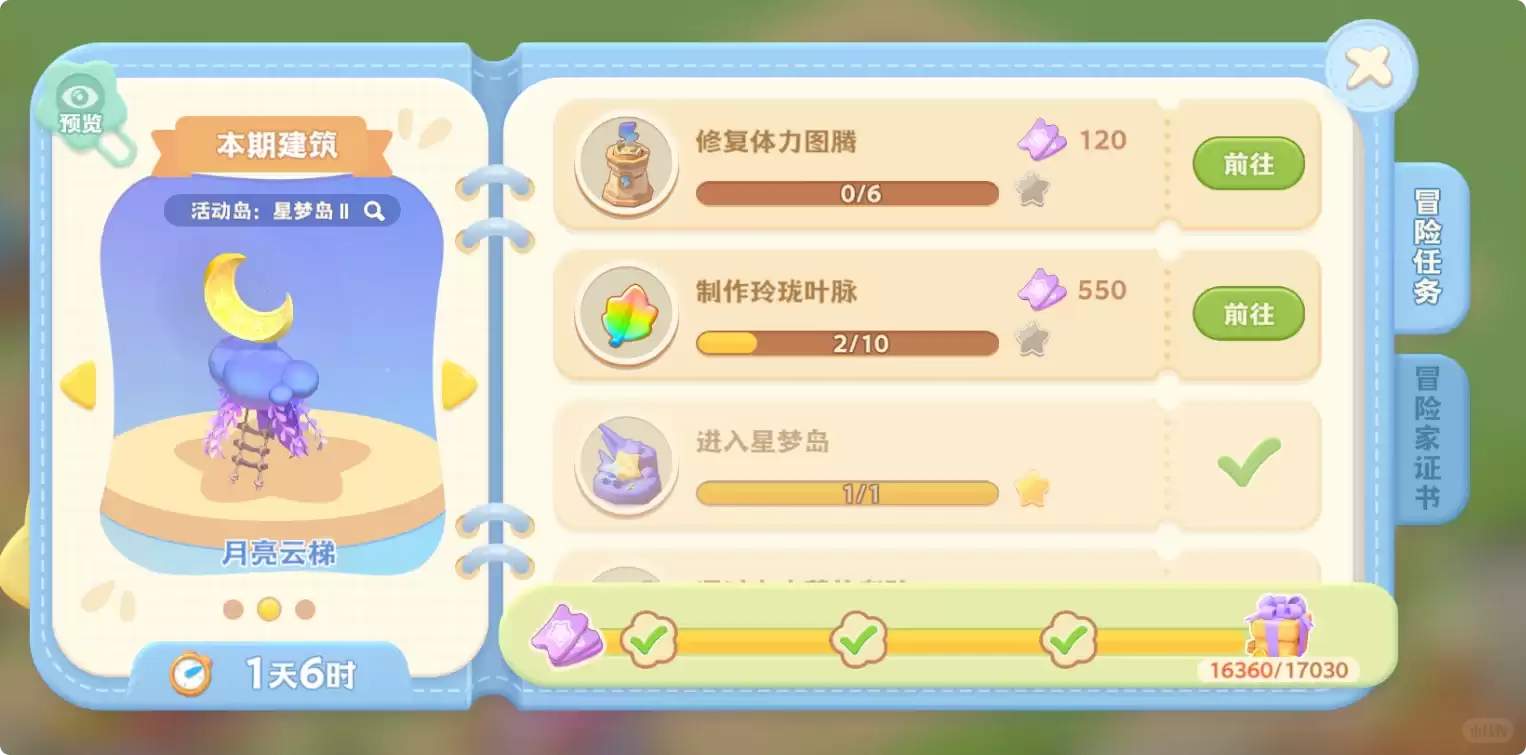 《珍珠海大冒险》限时岛与各类活动讲解