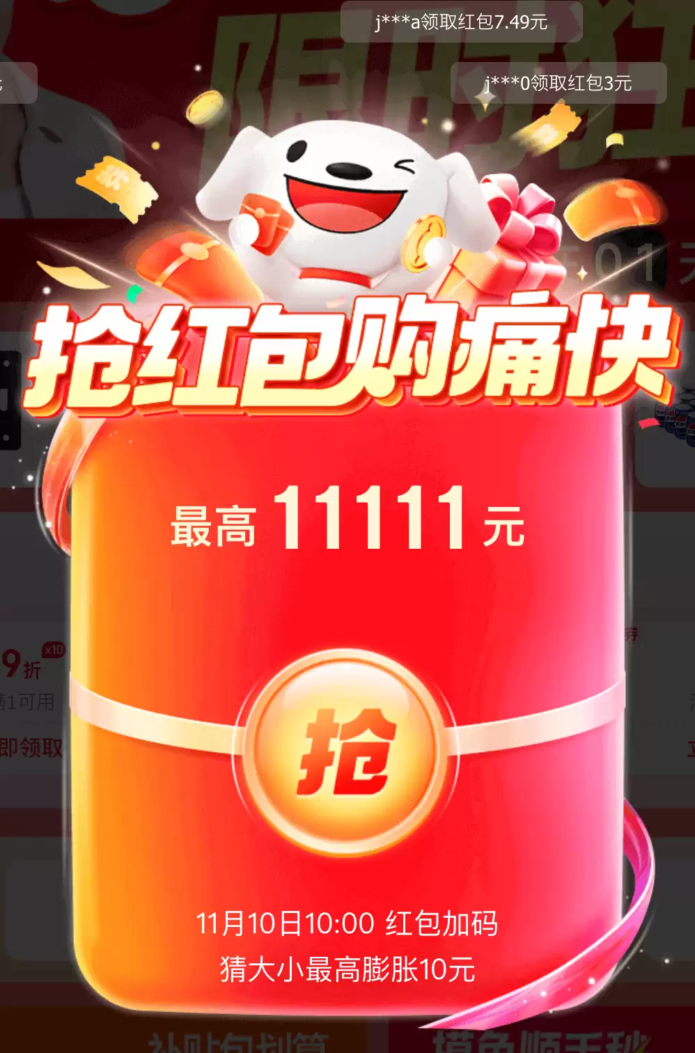建议见好就收：京东红包 10:00 再加码，猜大小最高领 10 元