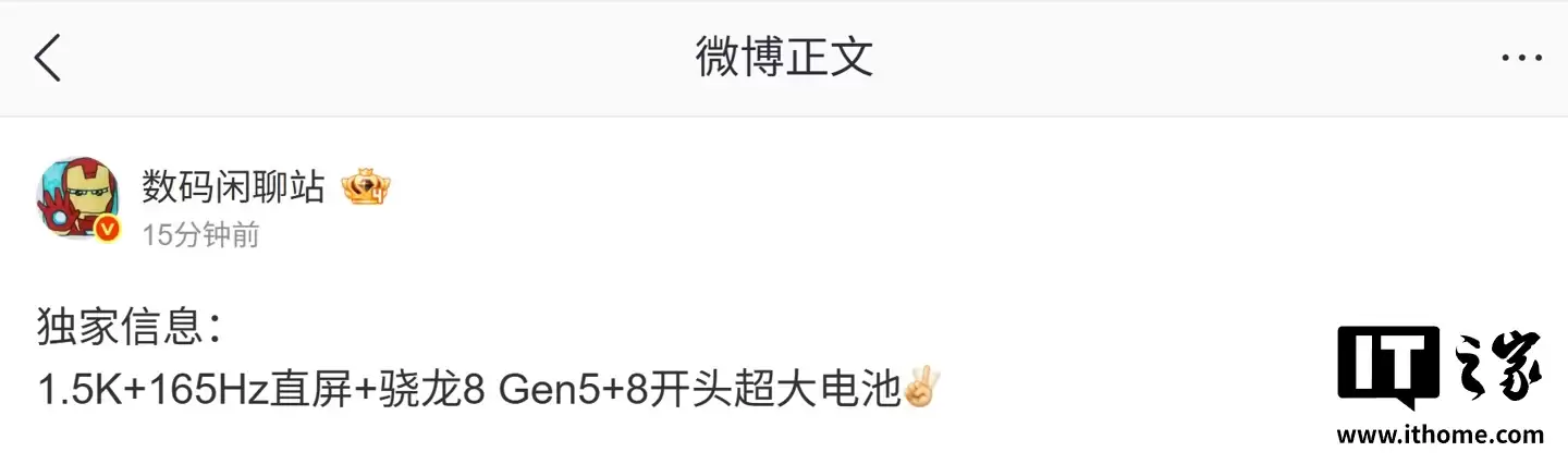 消息称某厂性能新机搭载骁龙 8 系旗舰芯 + 超高刷屏、有非常酷的联名,有望为一加 Ace 6T