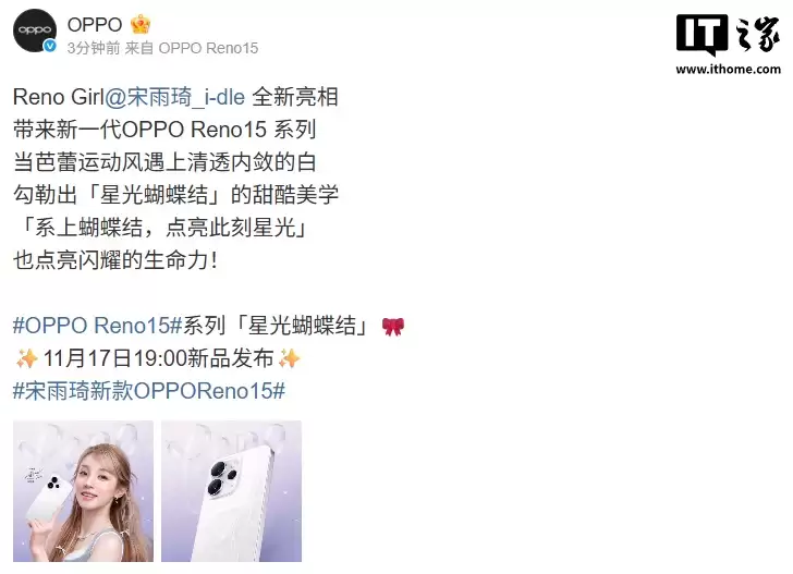 OPPO Reno15 系列发布会定档 11 月 17 日,“星光蝴蝶结”外观公布