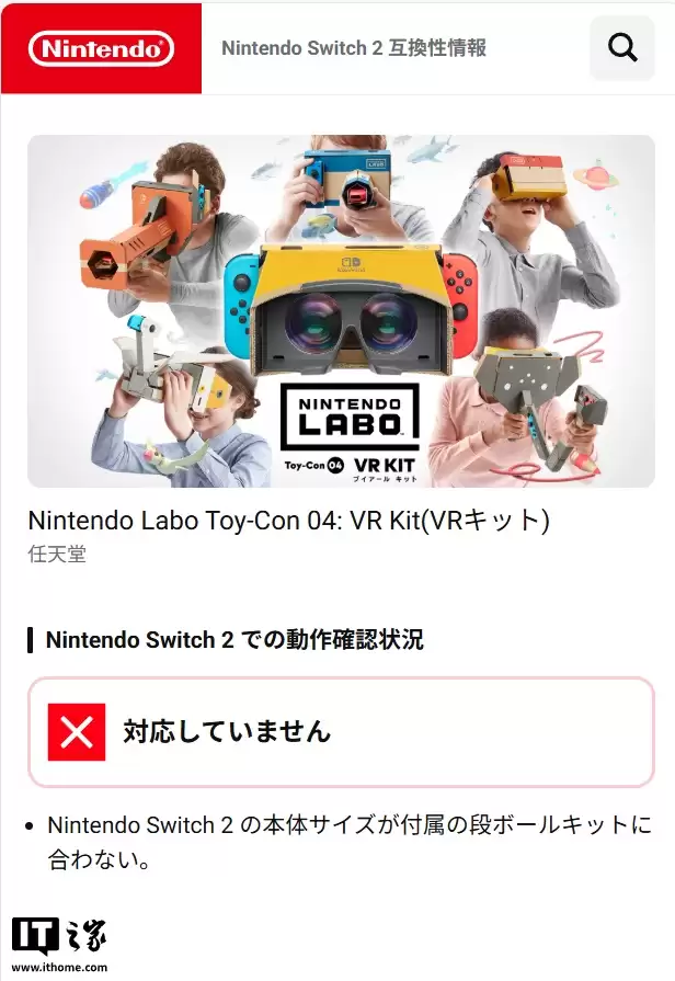 任天堂上线新网站,可查询 Switch 1 游戏在 Switch 2 兼容性