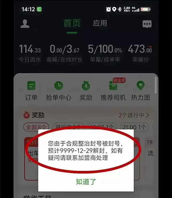 刷新行业纪录！网约车司机遭8000年封号 理由仅4个字