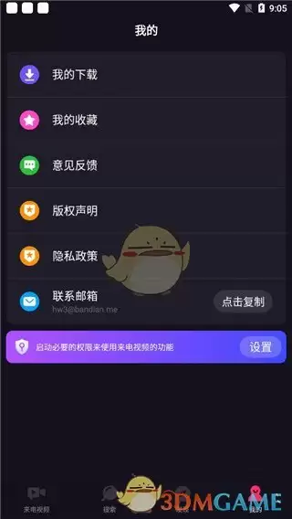 《嗨来电》使用教程