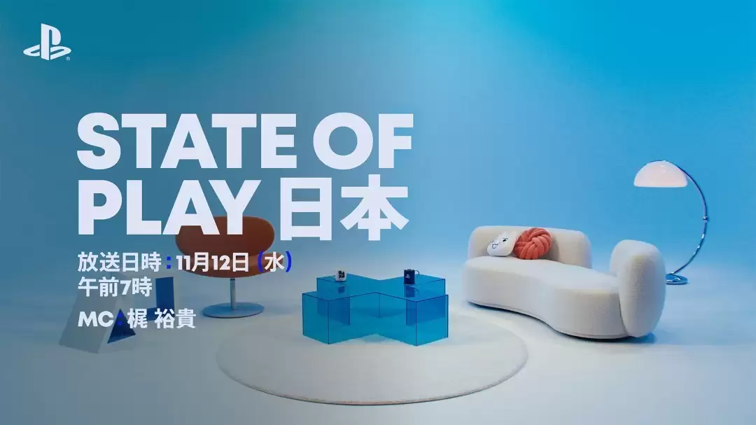 索尼将举办40分钟State of Play Japan直播，聚焦亚洲新游与续作