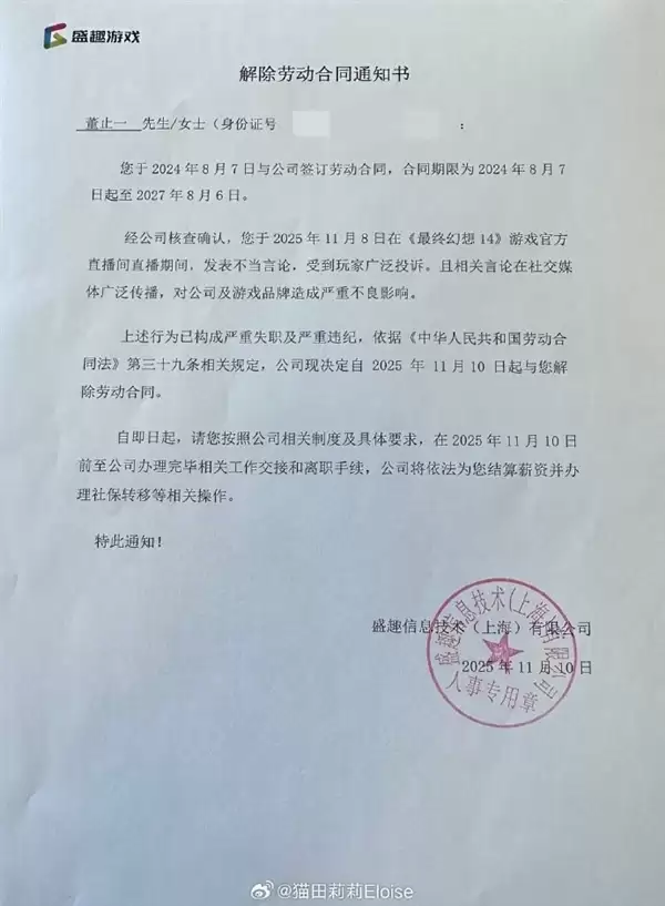 《最终幻想14》国服女运营发表“玩家该死”言论 官方道歉：已开除 永不录用