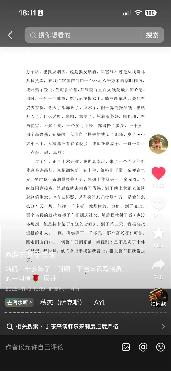 于东来主动公开20年前内部信 详细曾倒卖香烟被戴手铐经历