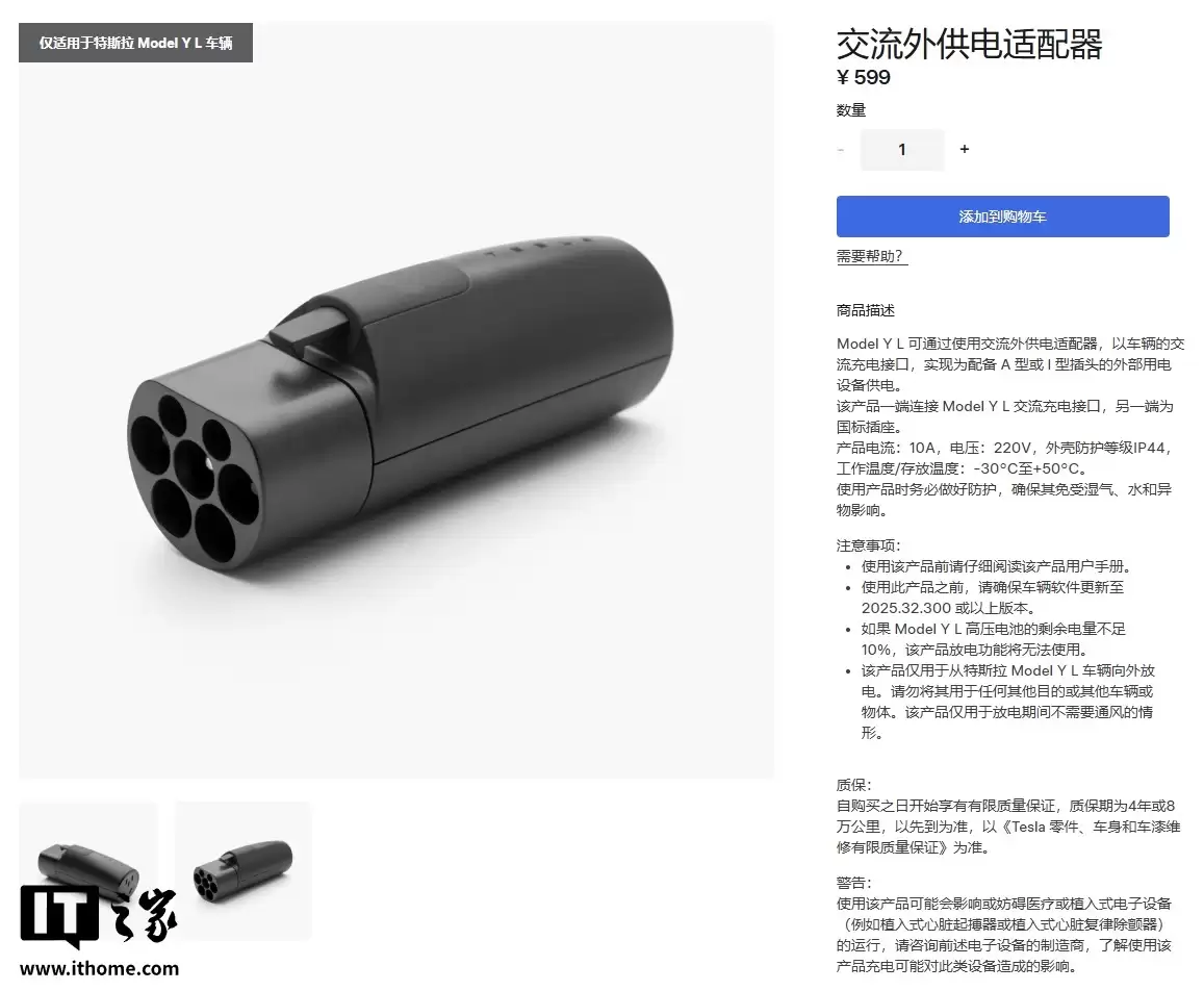 价值 599 元，特斯拉 Model Y L 专用交流外放电适配器免费送