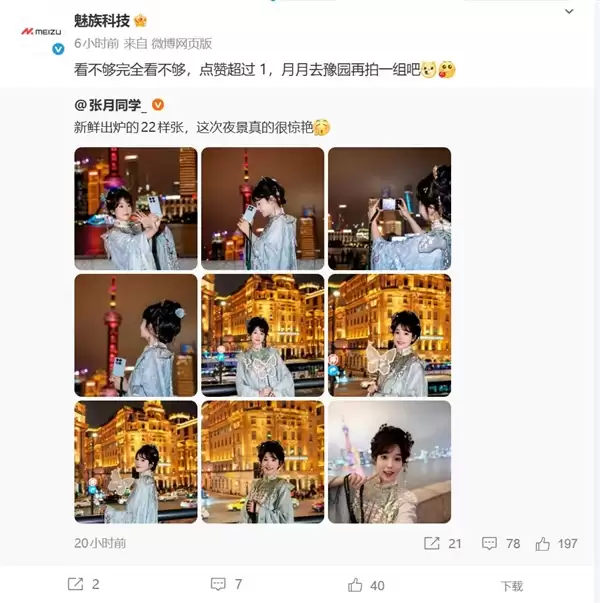 前魅族美女产品经理晒魅族22月白天青：夜景真的很惊艳