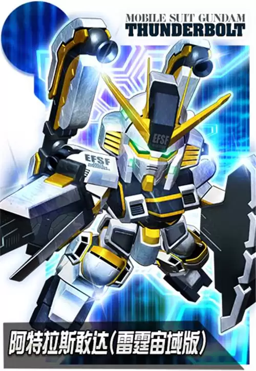 传奇机体空降战场！阿特拉斯敢达（雷霆宙域版）登陆《敢达决战》
