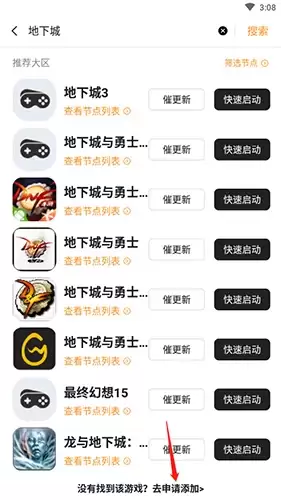 《顺网云电脑》添加游戏方法