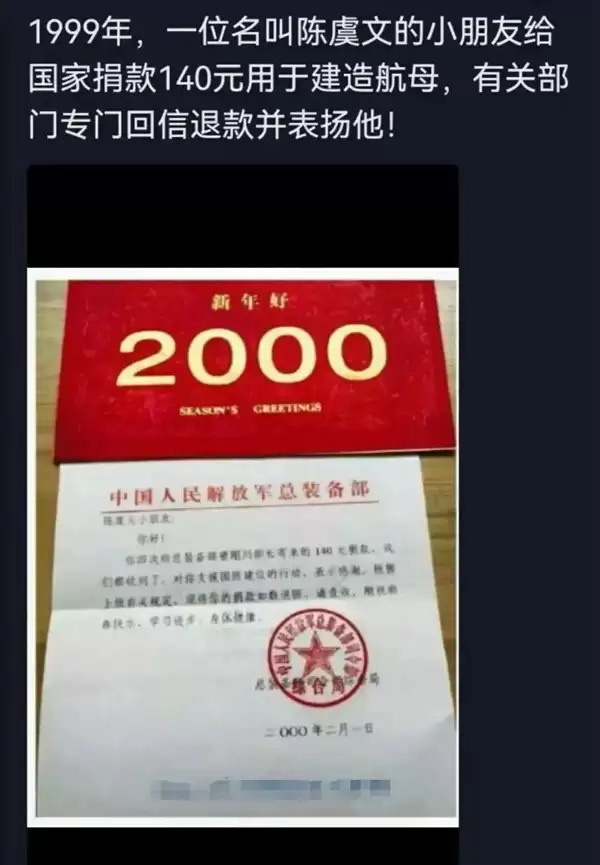 中国船舶：邀请26年前捐款140元造航母的“小朋友”前来参观