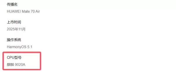 Mate史上最薄直板机！华为Mate 70 Air首销：麒麟9020A/B双版本 4199元起