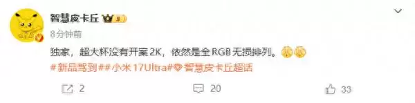 小米17 Ultra再度亮相 iPhone 16价比老人机果粉心碎!