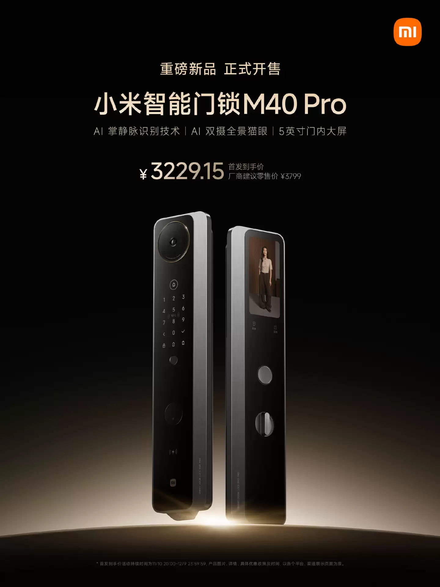小米智能门锁M40 Pro开售：全景猫眼、掌静脉识别技术，零售价3799元（国补价3229.15元）