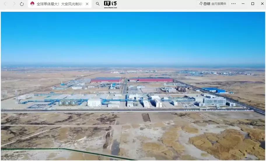 全球单体最大:我国大安风光制绿氢合成氨一体化示范项目配套风电项目全容量并网发电