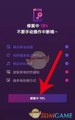 《嗨来电》权限开启方法