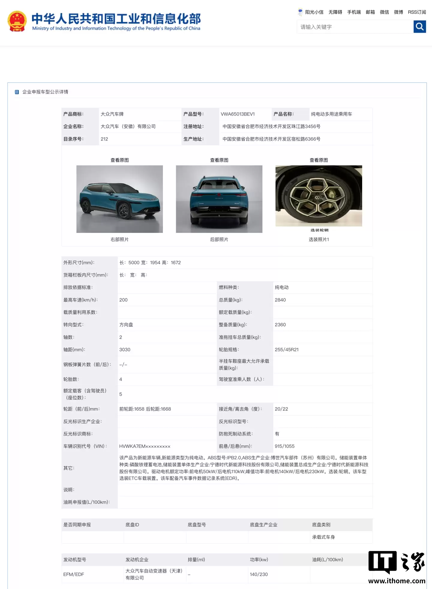 大众安徽首款中大型 SUV 与众 08 申报:姿态运动,长 5 米、续航 700 公里