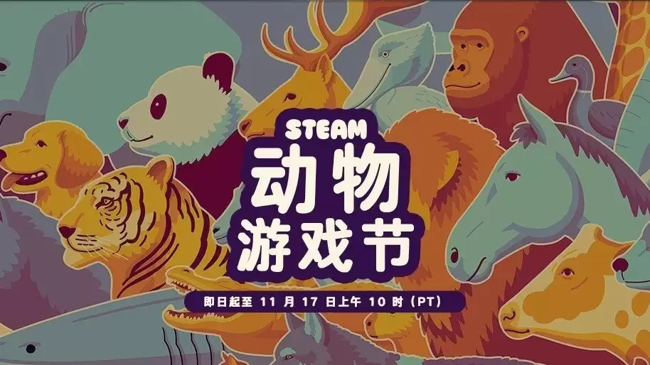 Steam启动动物节促销：百款动物主题游戏大降价
