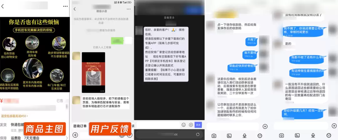 诈骗新手段曝光，微信小店打击利用“车钥匙升级”实施欺诈行为