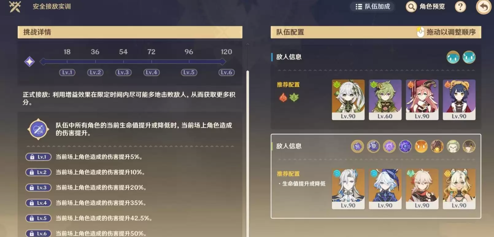 《原神》安全接敌实训第一关攻略