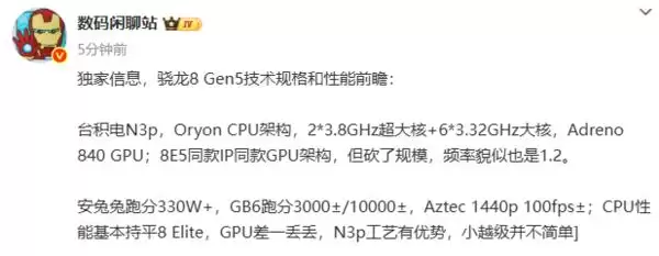 第五代骁龙8技术规格曝光 iPhone 16现脚底价惨遭疯抢！