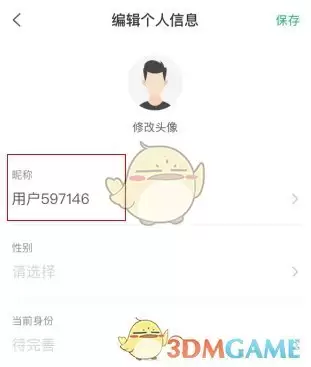 《看准》修改昵称方法