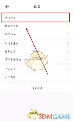 《荣耀商城》账号注销方法