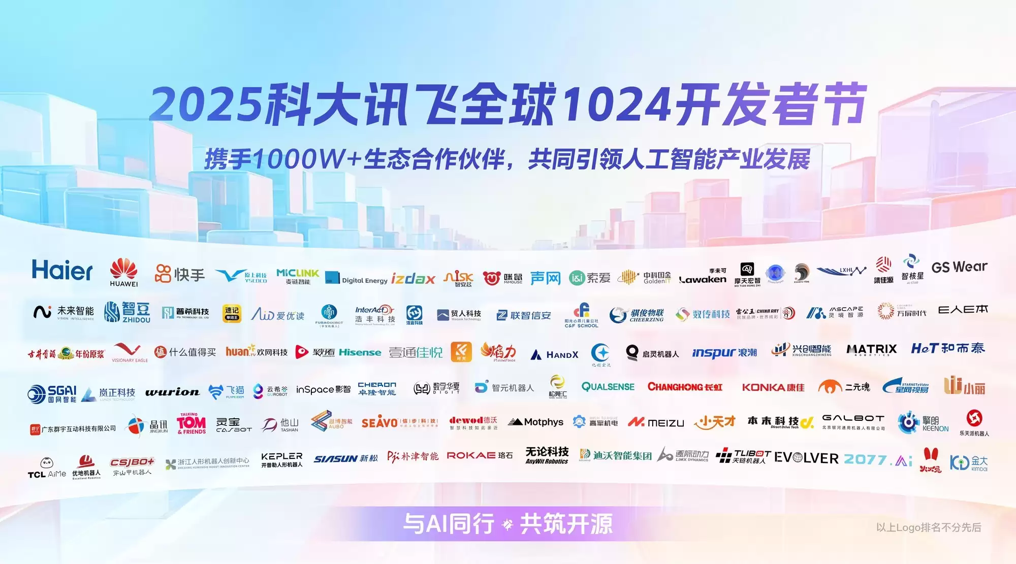 AI 赋能家庭生活!海尔纯境零添加电视亮相科大讯飞全球1024开发者节