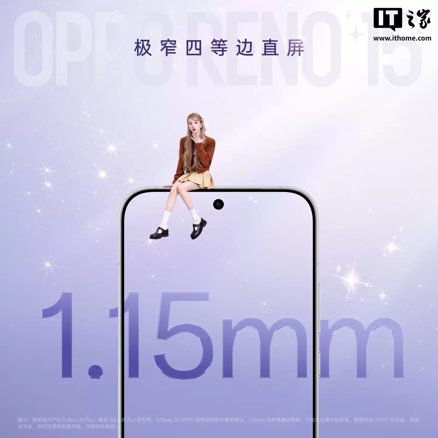 OPPO Reno15 系列手机设计细节曝光：1.15mm 四等边直屏、行业首发全息光刻工艺