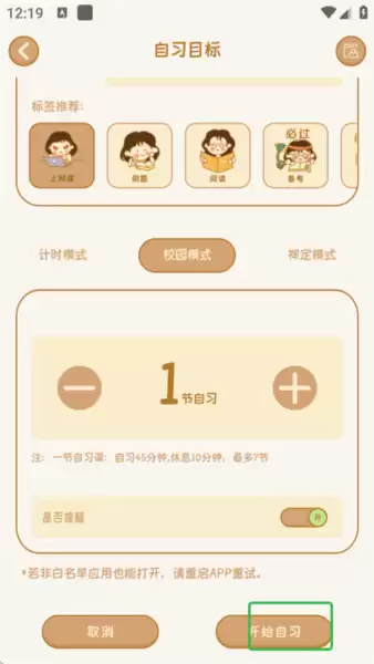 自律自习室app自习开启教程