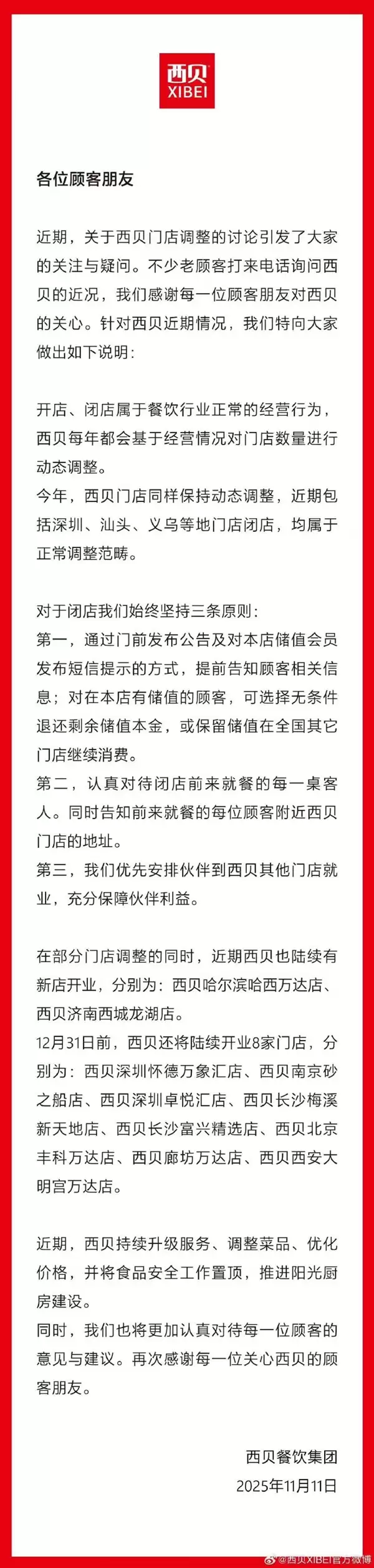 与罗永浩预制菜风波后！西贝被称陷入关店潮 官方回应正常行为