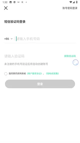 药房网商城app登录步骤