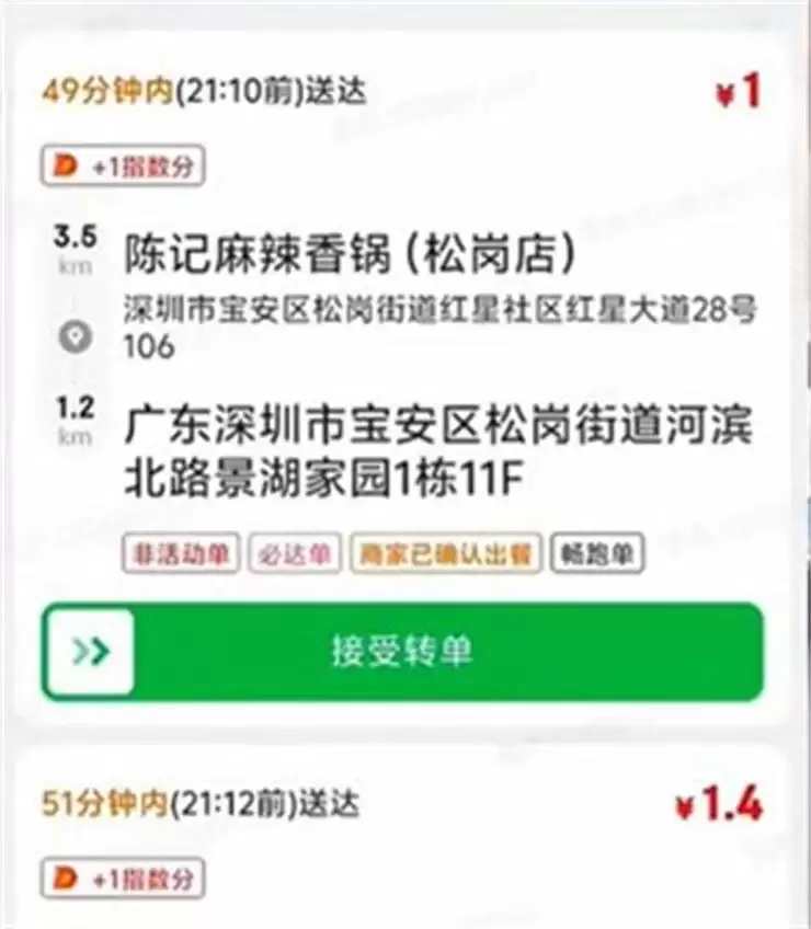京东外卖配送单价降至1元引争议,目前已不再向骑手展示单价