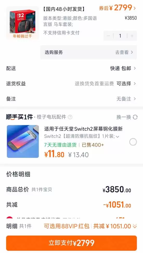 Switch2港版套装补贴后2799元起，淘宝百亿补贴限时抢购