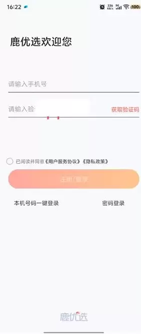 鹿优选app账号注册方式