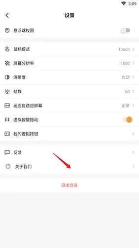 《顺网云电脑》退出登录方法