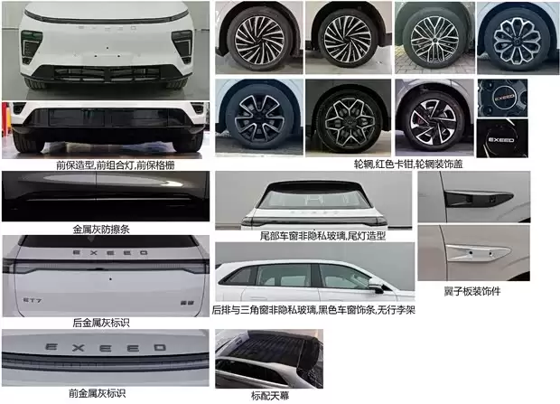 星途ET7申报信息曝光：中大型SUV，纯电增程双动力，车长近5米