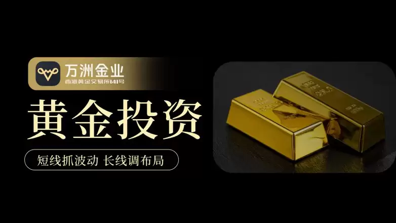 现货黄金短线博弈还是长线布局，活用T+0皆是资金管理智慧