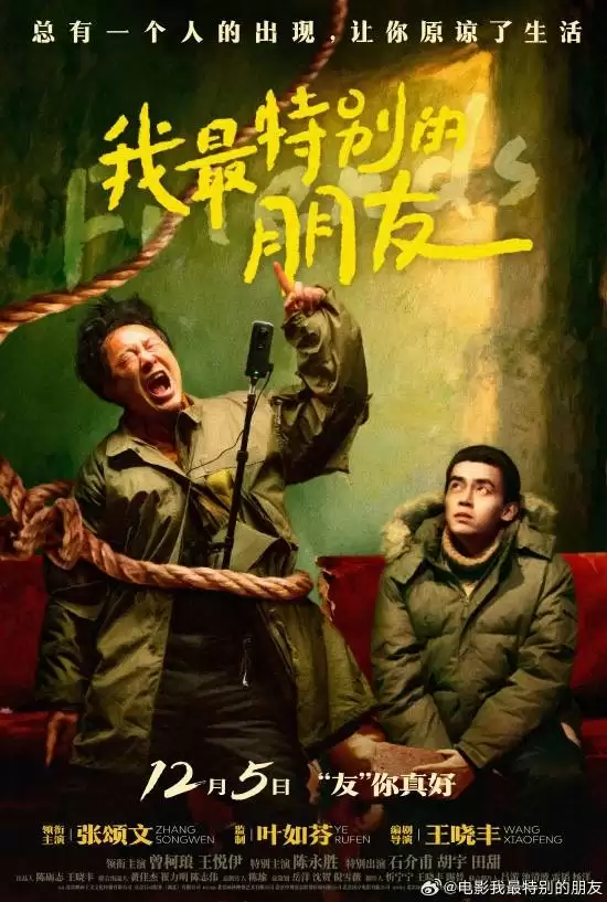12月5日上映!张颂文新片《我最特别的朋友》定档:化身