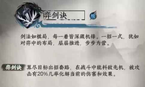 《下一站江湖2》弈剑诀获取方法及效果