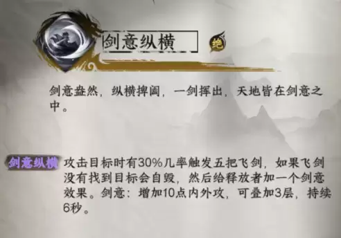 《下一站江湖2》剑意纵横获取方法