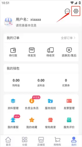 《1药城》设置支付密码方法