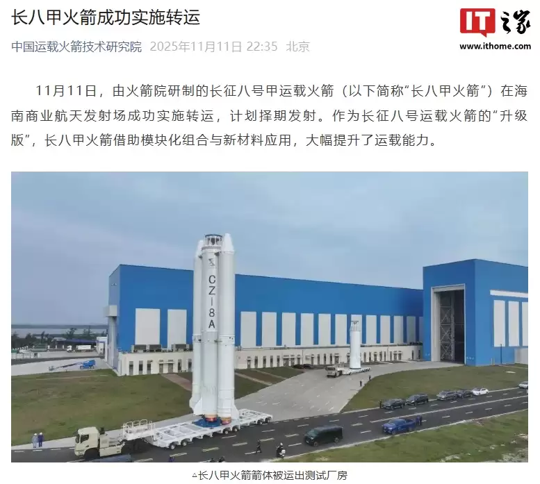 我国长征八号甲运载火箭成功实施转运，计划择期发射