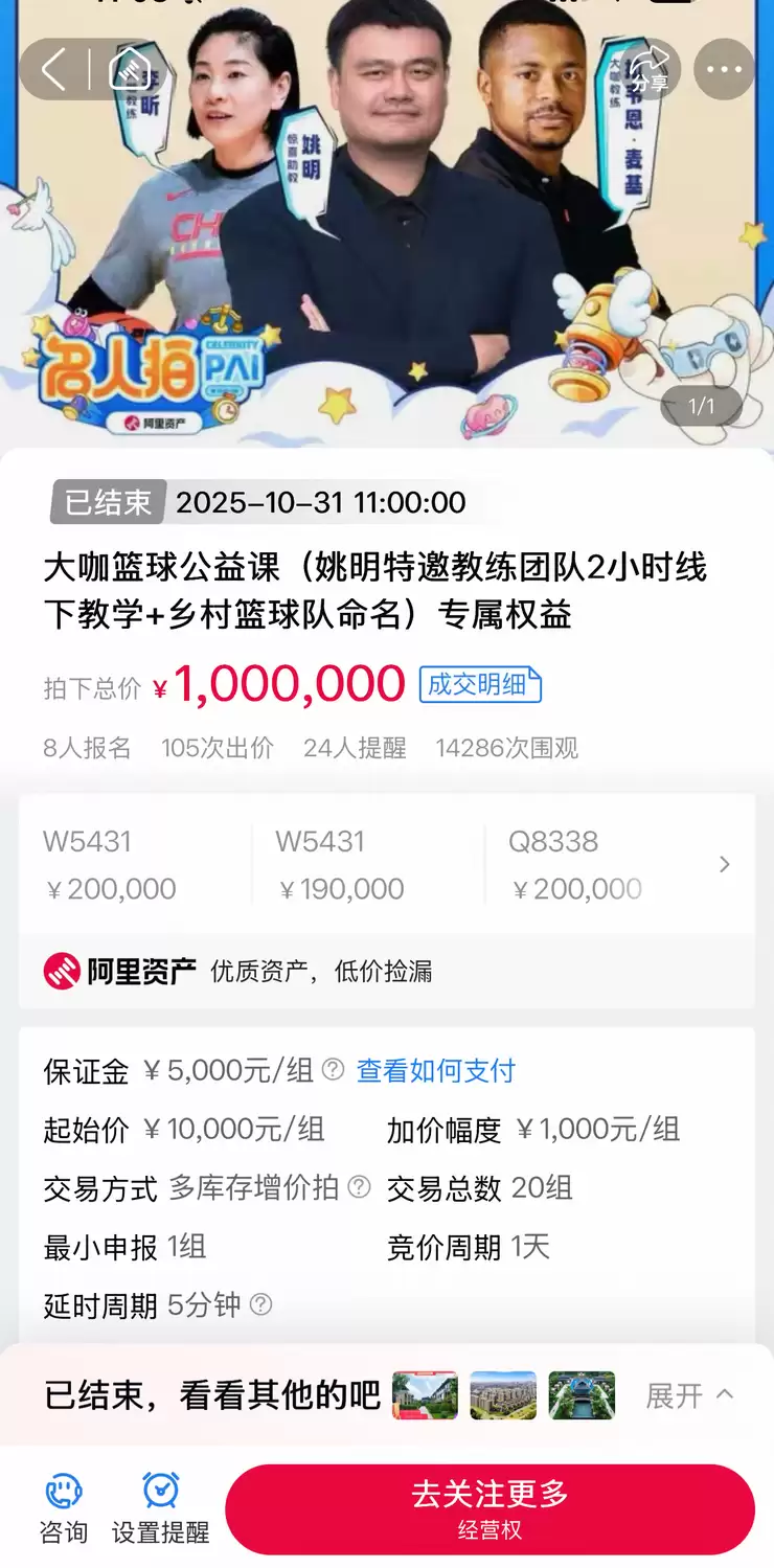 天猫双11阿里资产“名人公益拍”篮球训练课圆满落幕，善款助力乡村体育教育