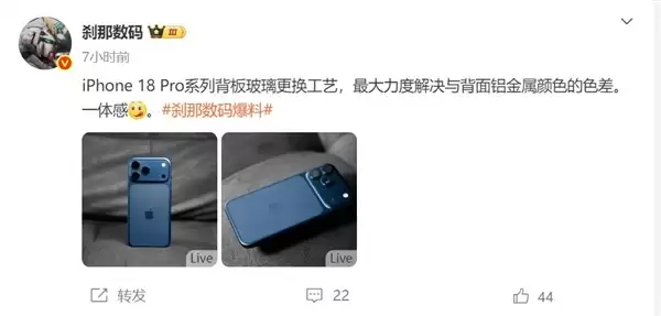 iPhone 18 Pro升级工艺：最大程度解决玻璃和金属色差大的难题