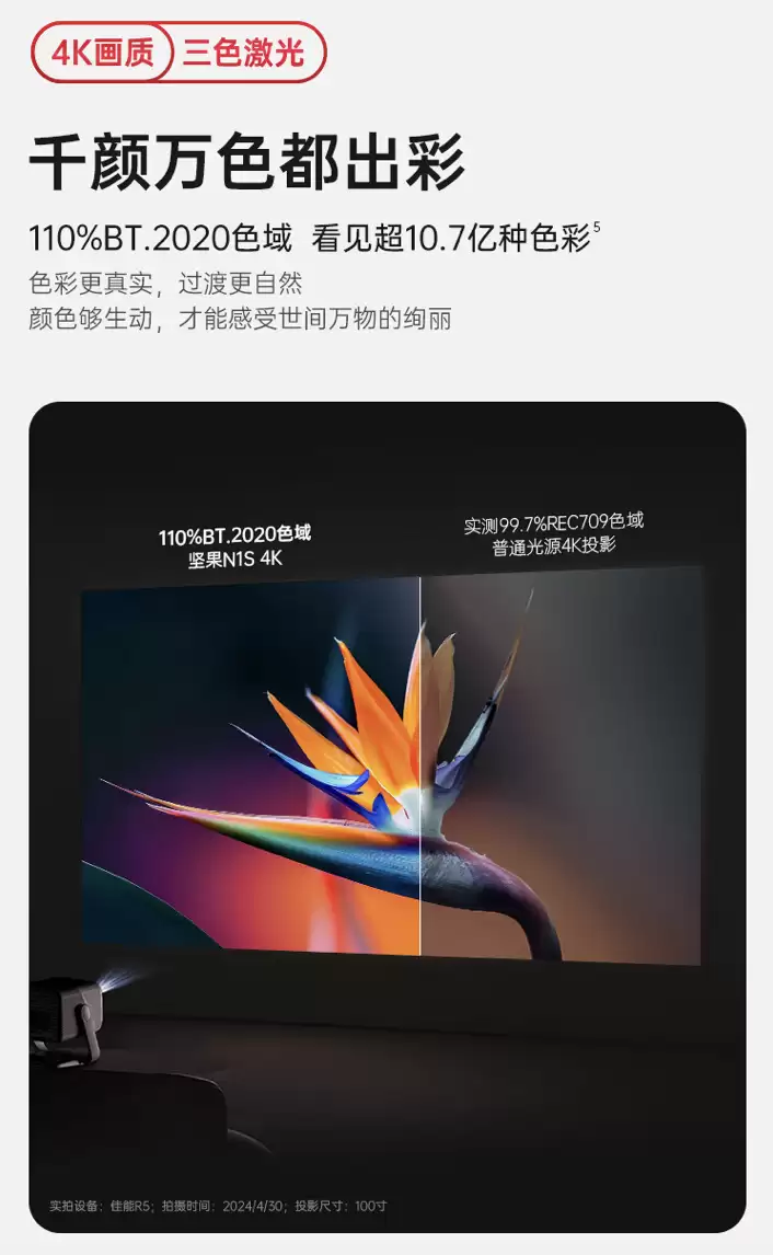 “抖4K”分辨率三色光机：坚果 N1S 投影仪 2982 元新低 3 期免息