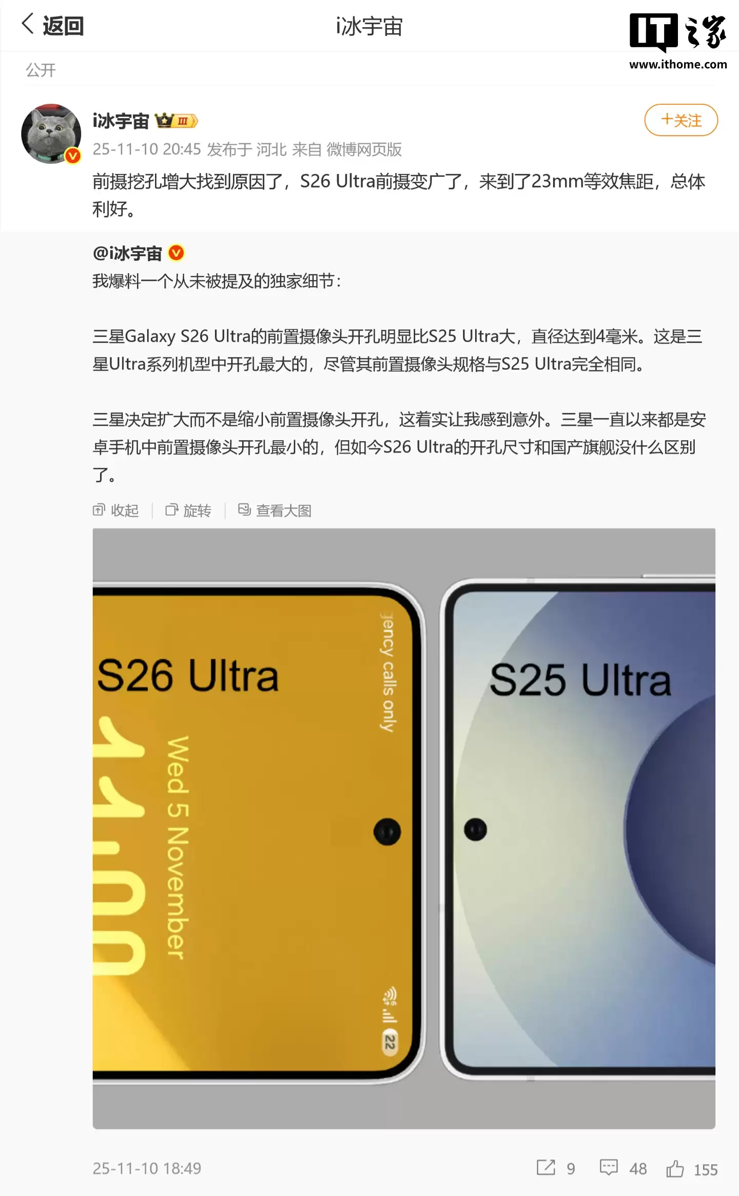 23mm 等效焦距:三星 Galaxy S26 Ultra 手机前置开孔直径被曝扩大至 4 毫米