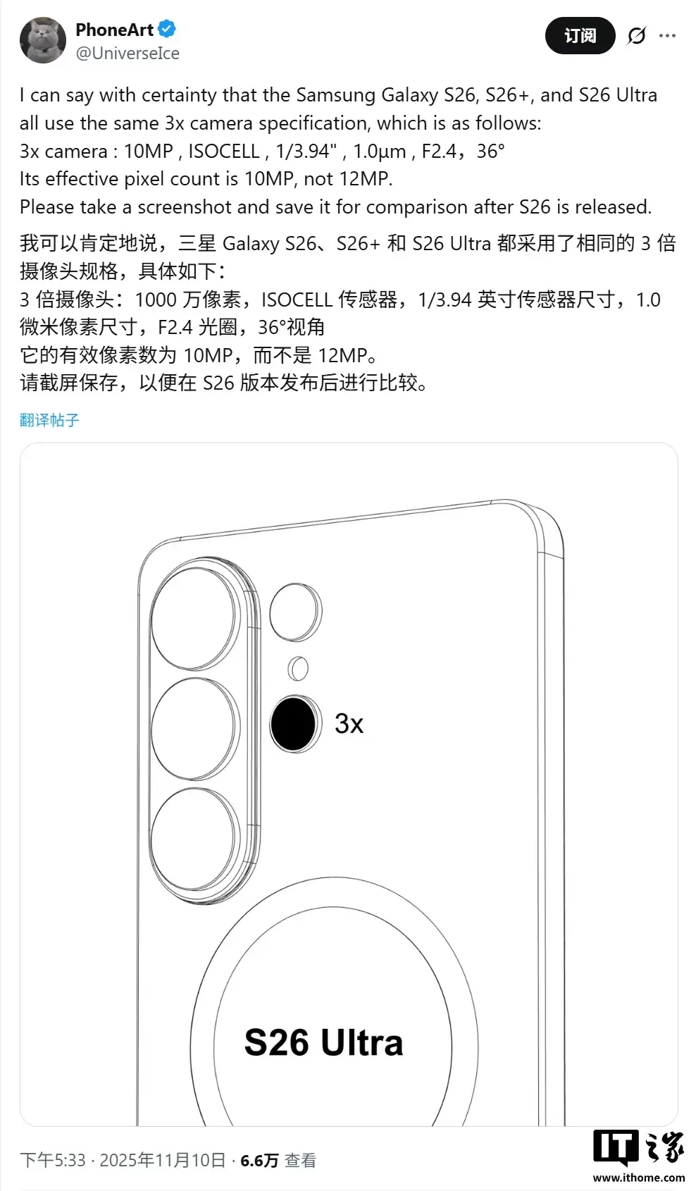 23mm 等效焦距:三星 Galaxy S26 Ultra 手机前置开孔直径被曝扩大至 4 毫米